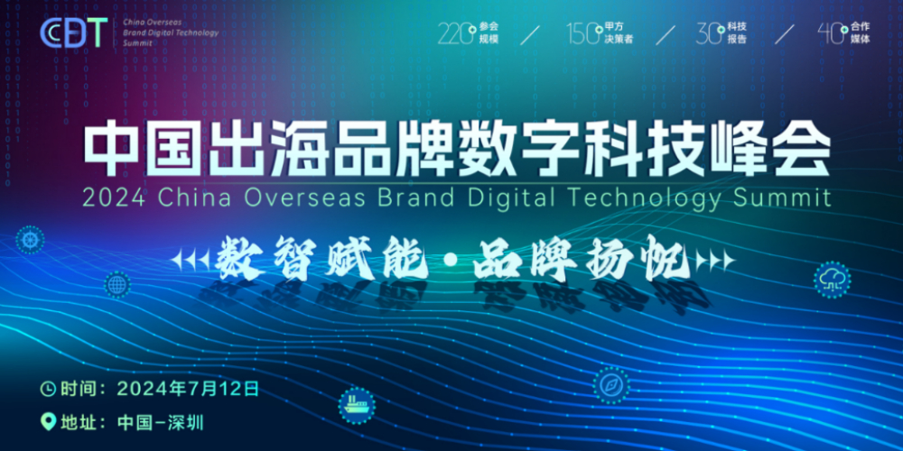 CBDT 2024�ڶ����Ї�����Ʒ�Ɣ�(sh��)�ֿƼ����ȫ�憢�ӣ�7��12�ՓP������