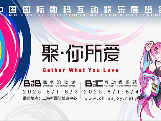 ChinaJoy 2025ǰҹ������(n��i)�Α��Ñ�Ҏ(gu��)ģ�c�Ј����넓(chu��ng)�¸�